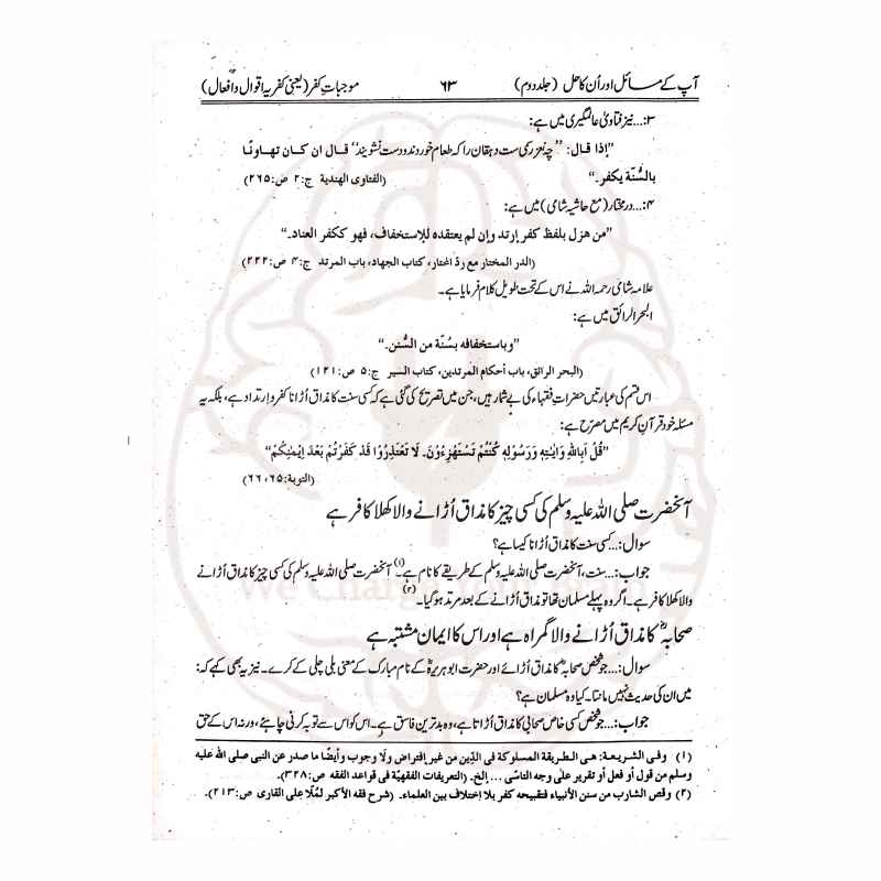 Aapke Masail Aur Unka Hal New Takhreej Edition High Quality Print and Inner Page Footnotes Kitabfarosh