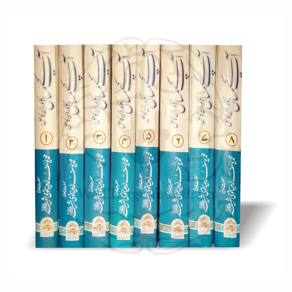 Aapke Masail Aur Unka Hal 8 Volumes Complete Set - Maulana Yousuf Ludhianvi - Online at Kitabfarosh
