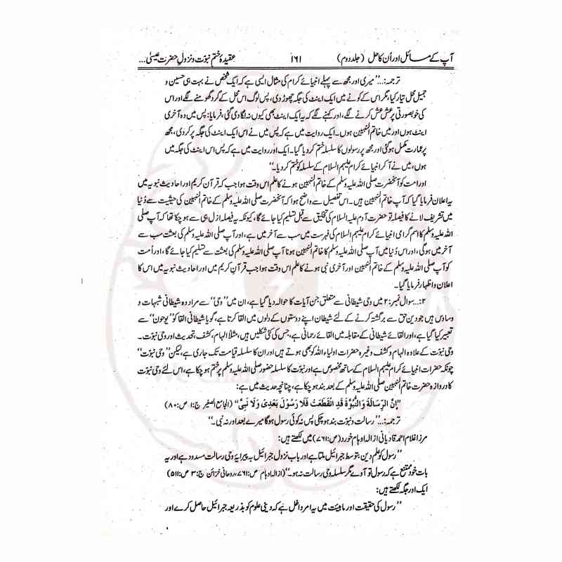 Aapke Masail Aur Unka Hal New Takhreej Edition High Quality Print and Inner Page Footnotes Kitabfarosh