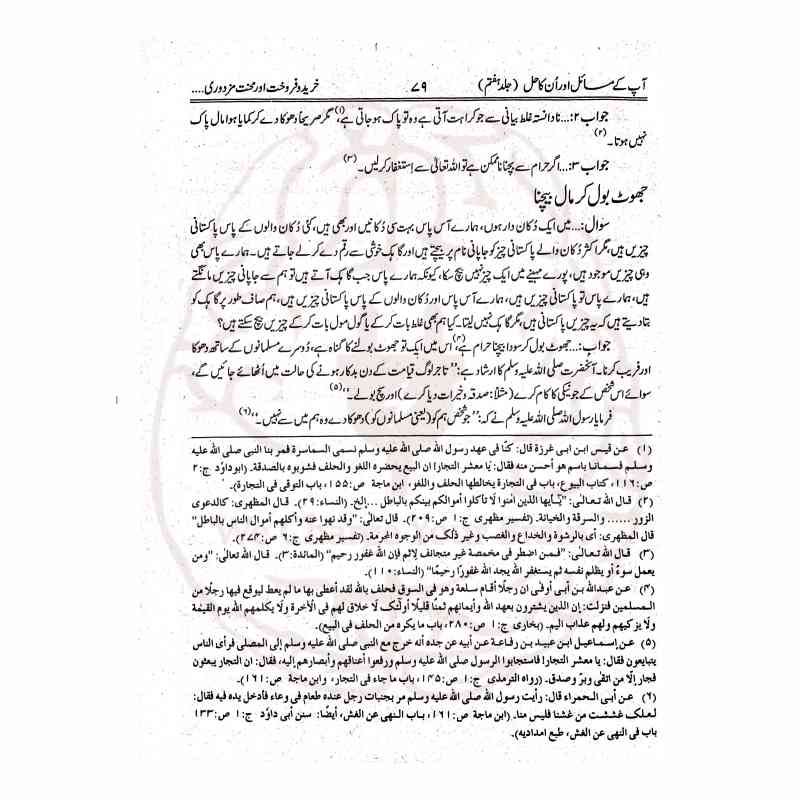 Aapke Masail Aur Unka Hal New Takhreej Edition High Quality Print and Inner Page Footnotes Kitabfarosh