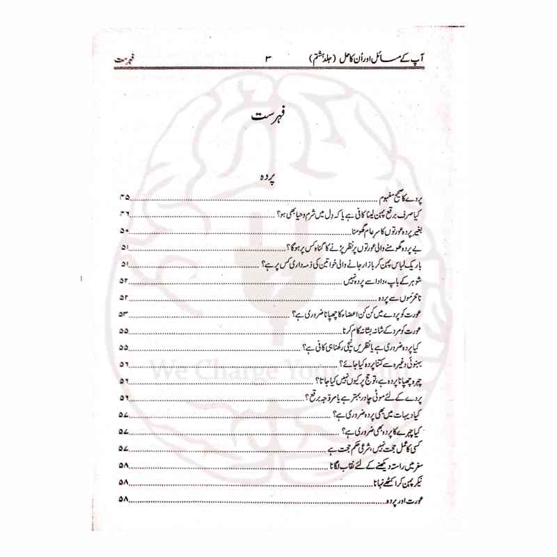 Aapke Masail Aur Unka Hal New Takhreej Edition High Quality Print and Inner Page Footnotes Kitabfarosh