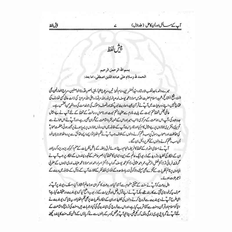Aapke Masail Aur Unka Hal New Takhreej Edition High Quality Print and Inner Page Footnotes Kitabfarosh