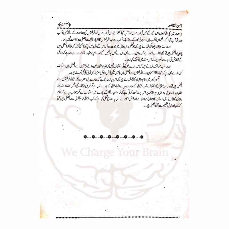 Ahsan ul Maqasid Arabic Vowelled Text and Detailed Urdu Commentary Sample Pages - Kitabfarosh