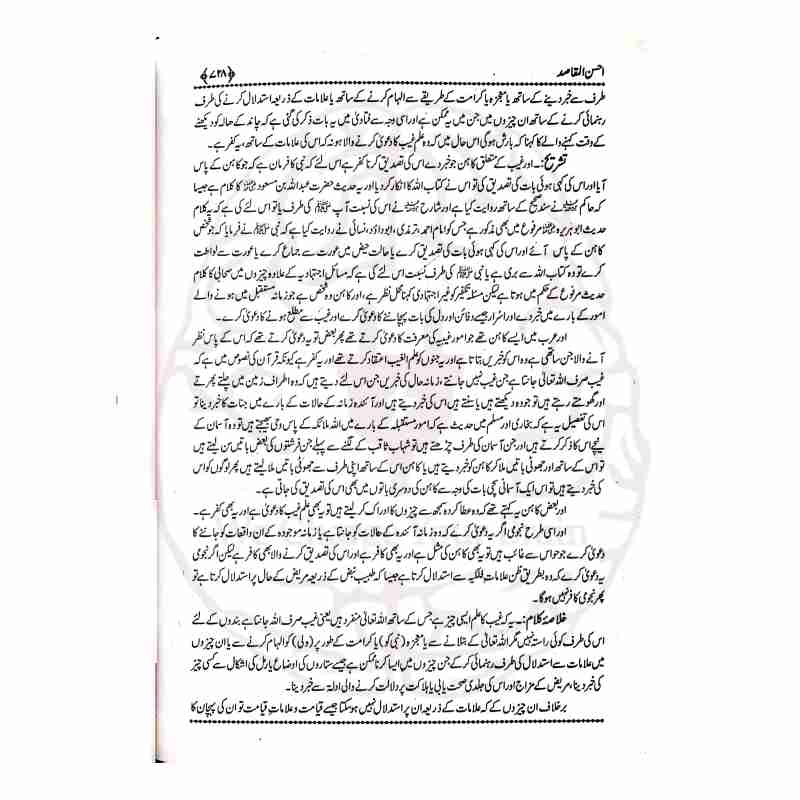 Ahsan ul Maqasid Arabic Vowelled Text and Detailed Urdu Commentary Sample Pages - Kitabfarosh