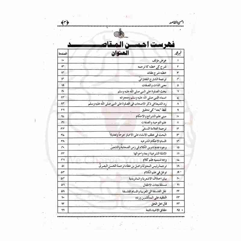 Ahsan ul Maqasid Arabic Vowelled Text and Detailed Urdu Commentary Sample Pages - Kitabfarosh