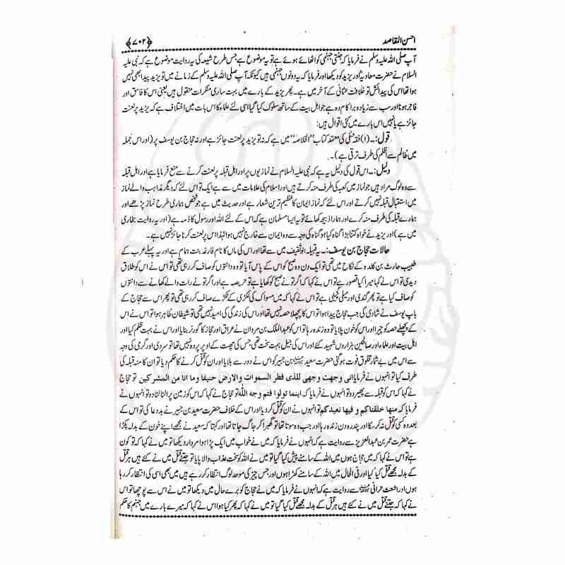Ahsan ul Maqasid Arabic Vowelled Text and Detailed Urdu Commentary Sample Pages - Kitabfarosh