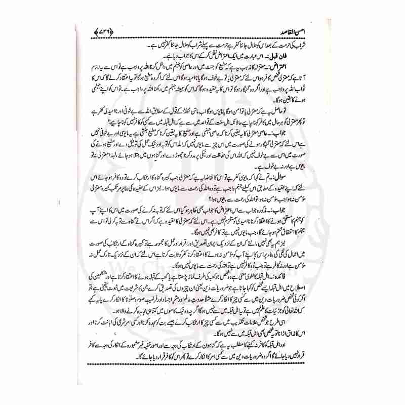 Ahsan ul Maqasid Arabic Vowelled Text and Detailed Urdu Commentary Sample Pages - Kitabfarosh