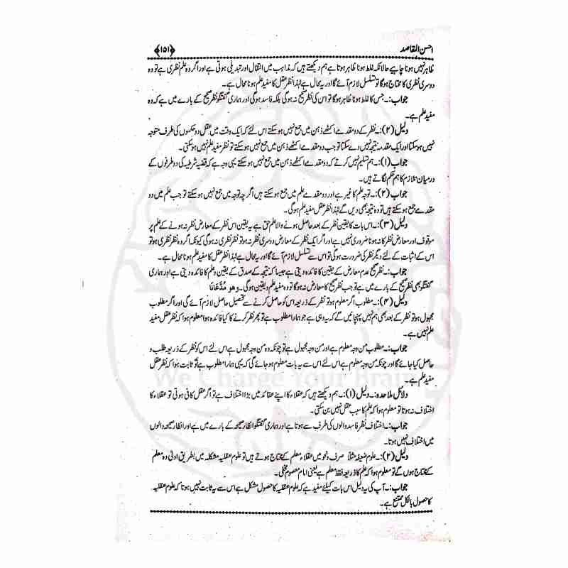 Ahsan ul Maqasid Arabic Vowelled Text and Detailed Urdu Commentary Sample Pages - Kitabfarosh