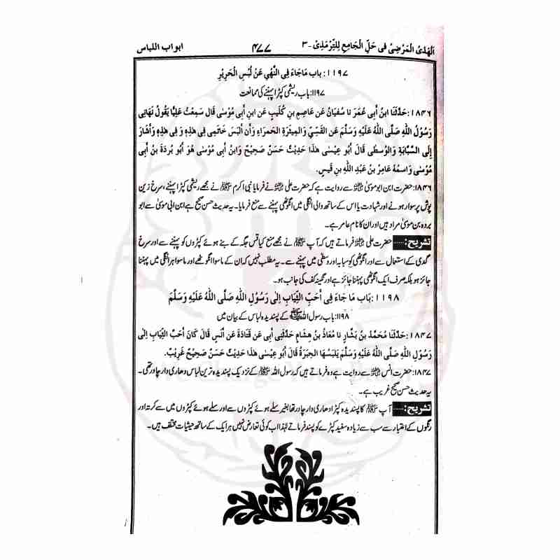 Al Huda Al Marzi Sharh Jami Al Tirmidhi Table of Contents and Original Print Quality