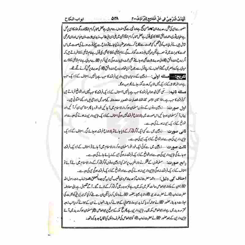 Al Huda Al Marzi Sharh Jami Al Tirmidhi Table of Contents and Original Print Quality