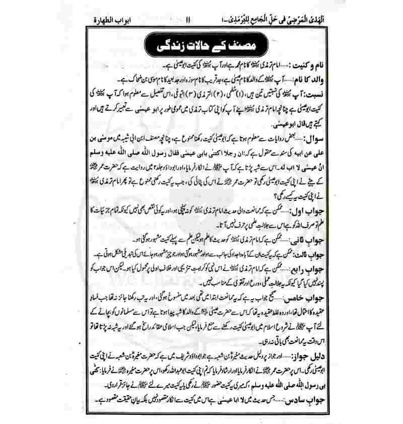 Al Huda Al Marzi Sharh Jami Al Tirmidhi Table of Contents and Original Print Quality