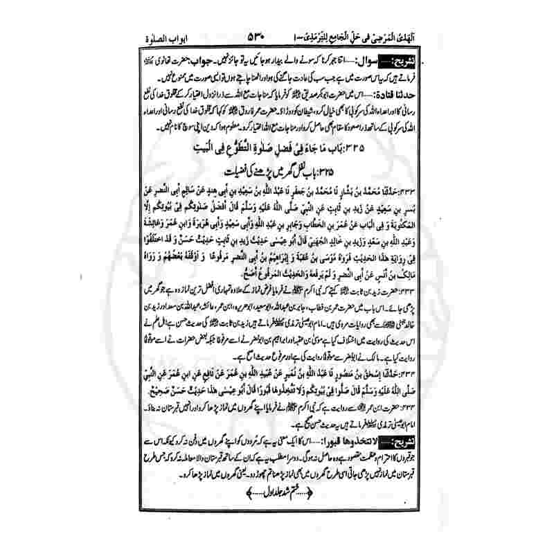 Al Huda Al Marzi Sharh Jami Al Tirmidhi Table of Contents and Original Print Quality