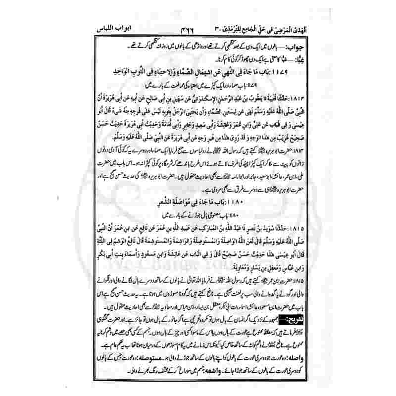 Al Huda Al Marzi Sharh Jami Al Tirmidhi Table of Contents and Original Print Quality