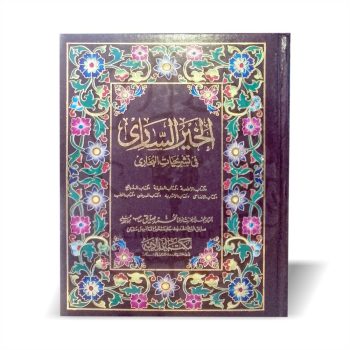 Al Khair us Sari fi Tashreehat il Bukhari Lil Banat 6 Volumes - Maulana Muhammad Siddique - Online at Kitabfarosh