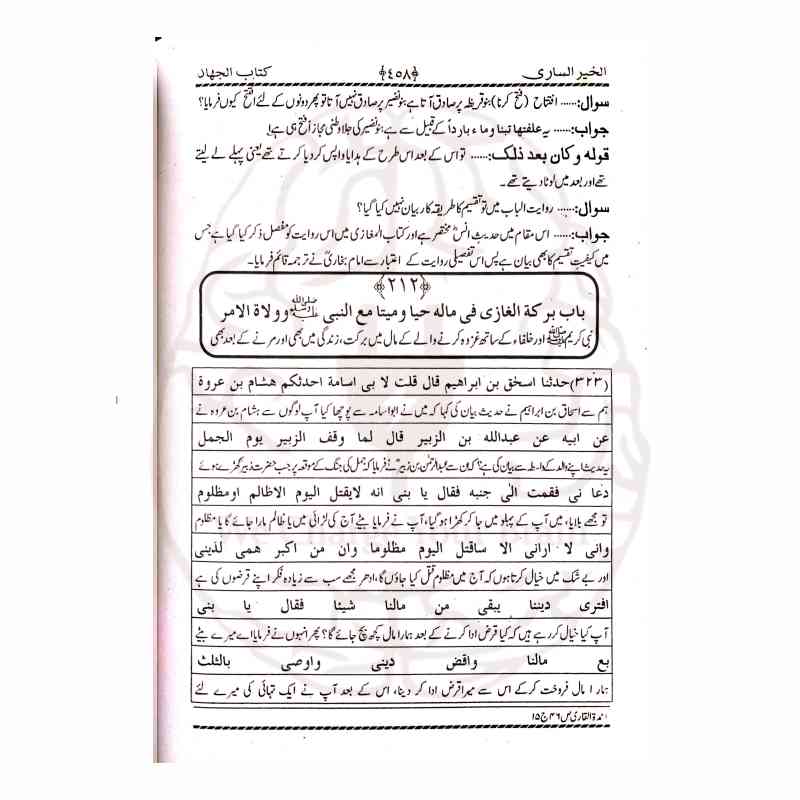 Al Khair us Sari Lil Banat Inner Pages Index Kitab ul Maghazi Kitab ul Atimah Wifaq Syllabus Kitabfarosh