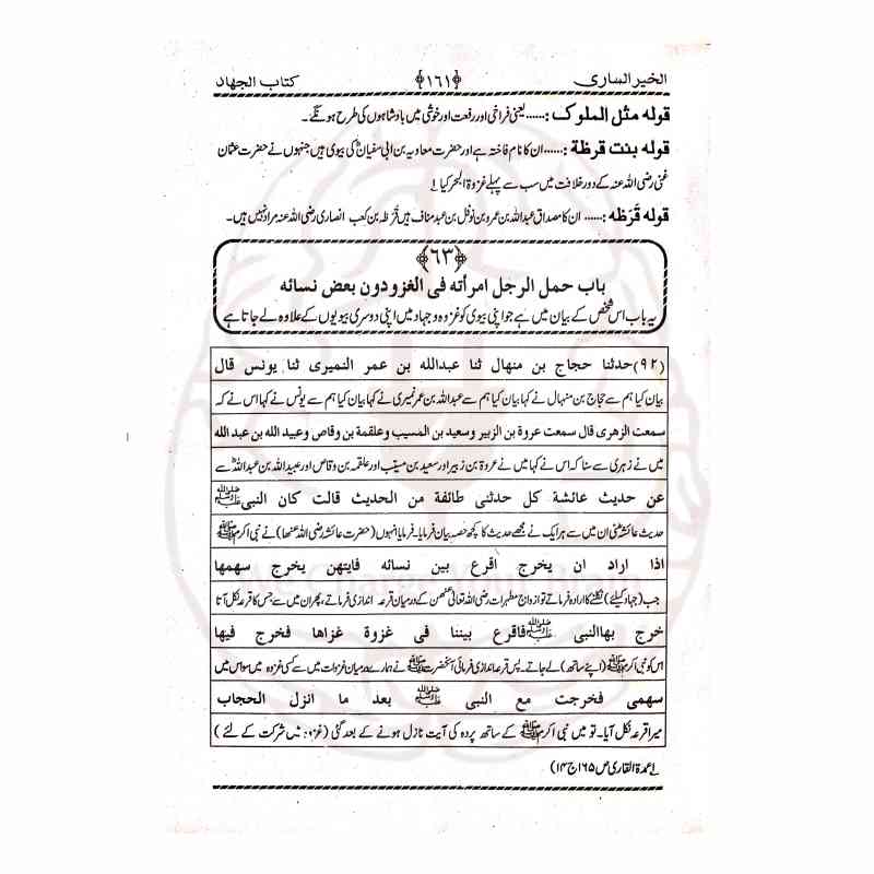 Al Khair us Sari Lil Banat Inner Pages Index Kitab ul Maghazi Kitab ul Atimah Wifaq Syllabus Kitabfarosh
