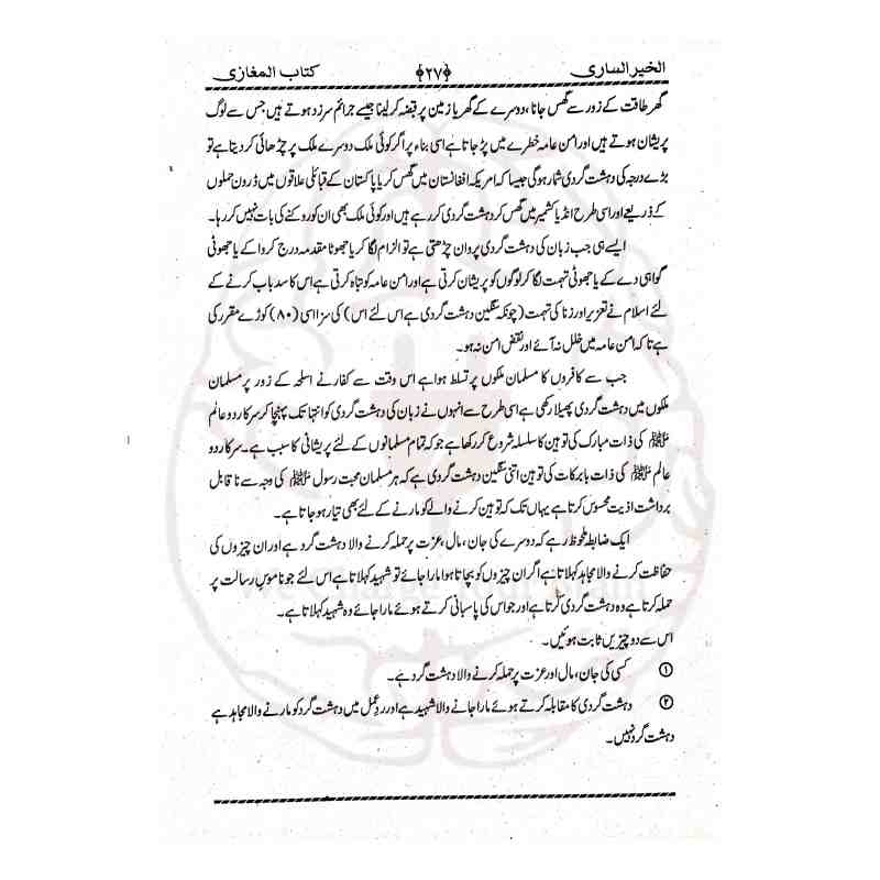 Al Khair us Sari Lil Banat Inner Pages Index Kitab ul Maghazi Kitab ul Atimah Wifaq Syllabus Kitabfarosh