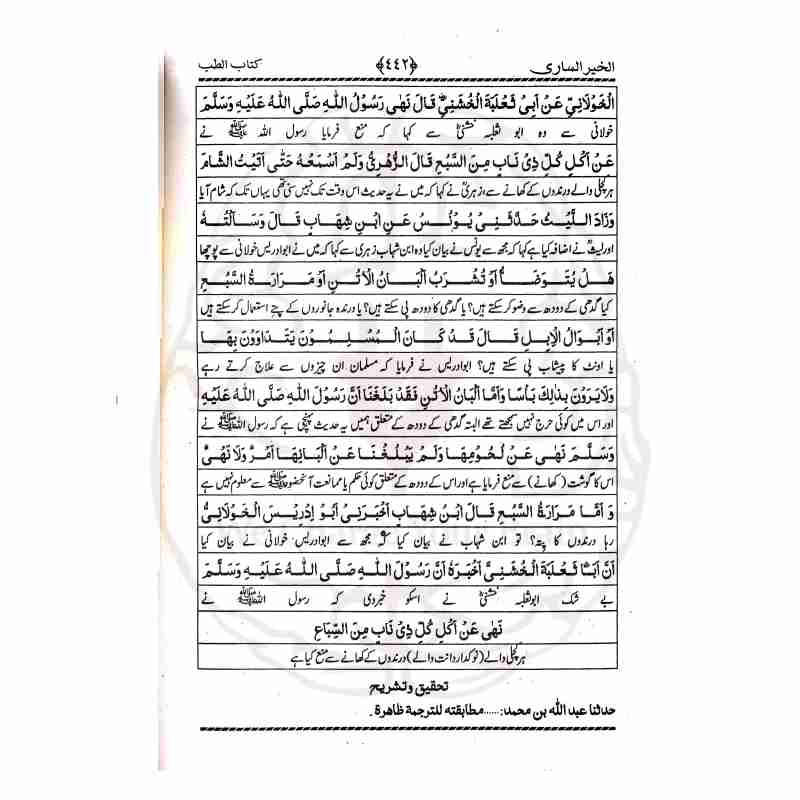 Al Khair us Sari Lil Banat Inner Pages Index Kitab ul Maghazi Kitab ul Atimah Wifaq Syllabus Kitabfarosh
