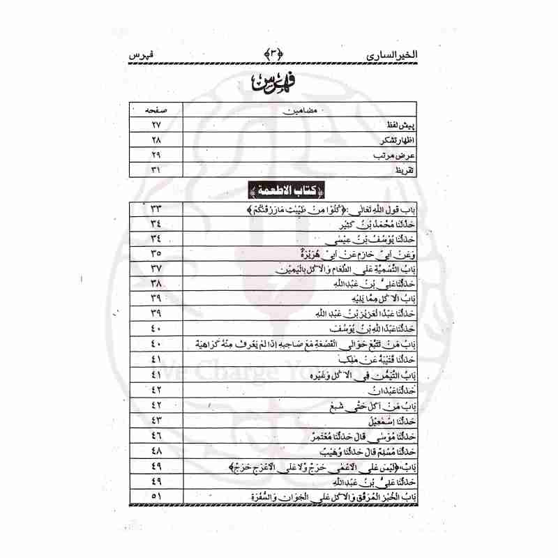 Al Khair us Sari Lil Banat Inner Pages Index Kitab ul Maghazi Kitab ul Atimah Wifaq Syllabus Kitabfarosh