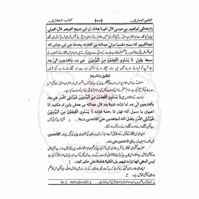 Al Khair us Sari Lil Banat Inner Pages Index Kitab ul Maghazi Kitab ul Atimah Wifaq Syllabus Kitabfarosh