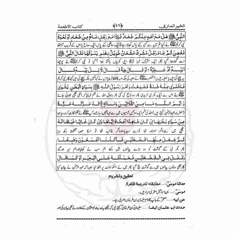 Al Khair us Sari Lil Banat Inner Pages Index Kitab ul Maghazi Kitab ul Atimah Wifaq Syllabus Kitabfarosh