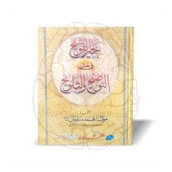 Khair ut Tawsheeh Sharh Tauzeeh o Talweeh - Maulana Sulaiman - Online at Kitabfarosh