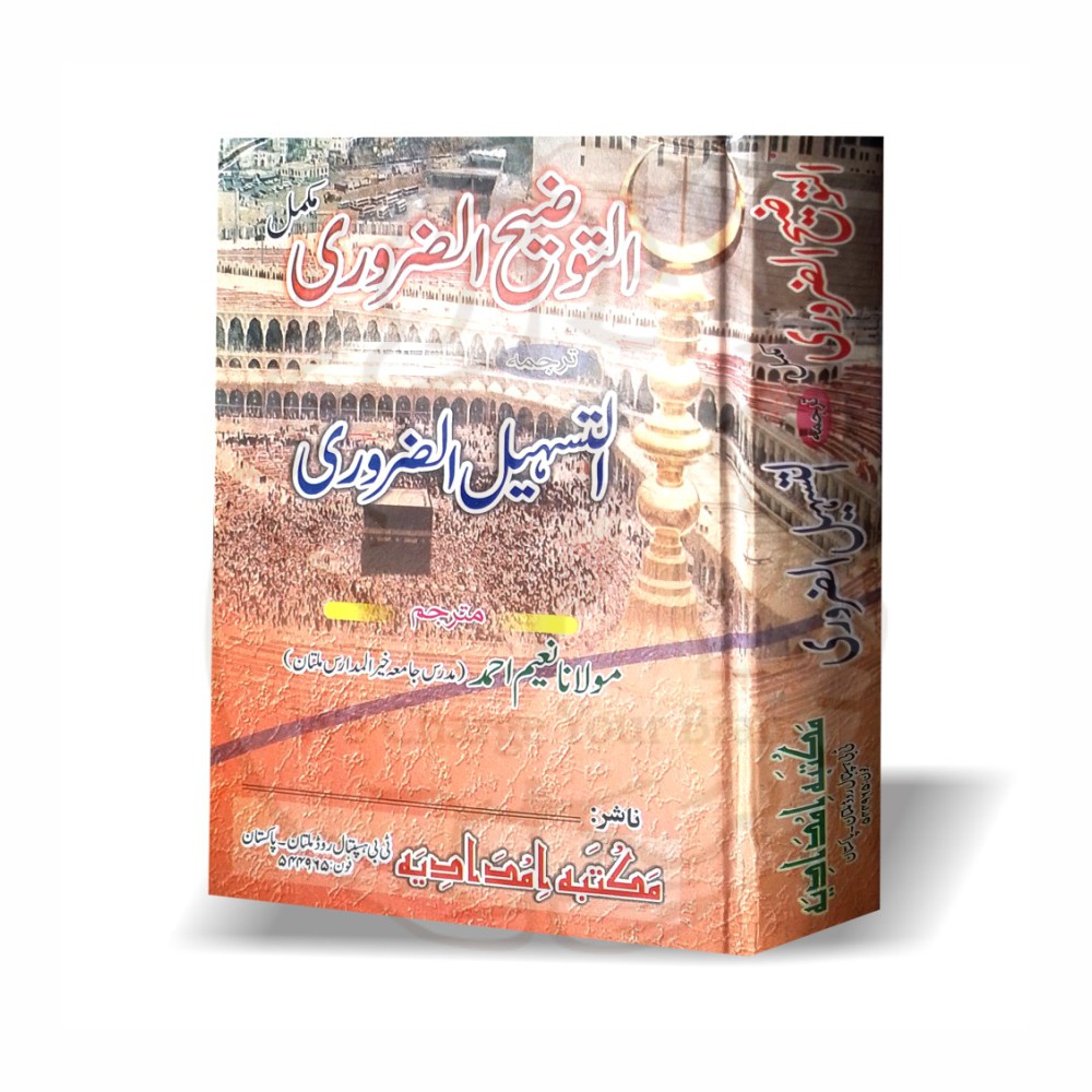 At Tauzeeh uz Zaroori Sharh Tasheel uz Zaroori - Online at Kitabfarosh