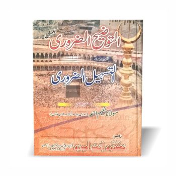 At Tauzeeh uz Zaroori Sharh Tasheel uz Zaroori - Online at Kitabfarosh