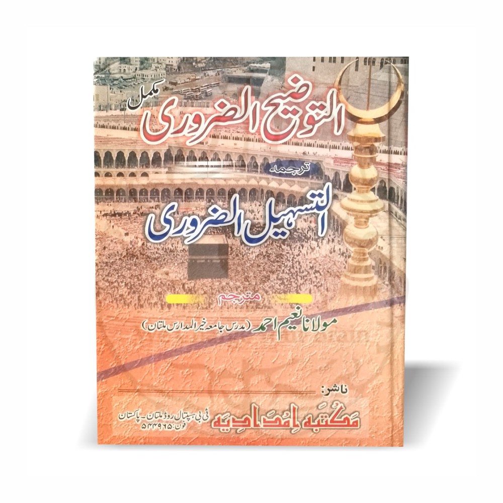 At Tauzeeh uz Zaroori Sharh Tasheel uz Zaroori - Online at Kitabfarosh