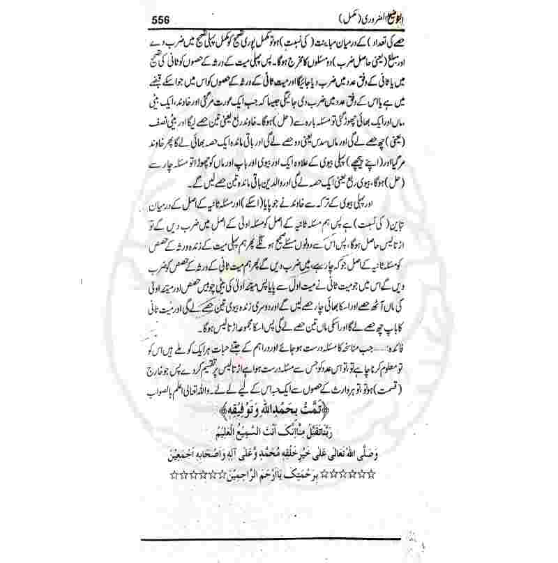 At Tauzeeh uz Zaroori Taharat and Namaz Rules Sample Pages - Kitabfarosh