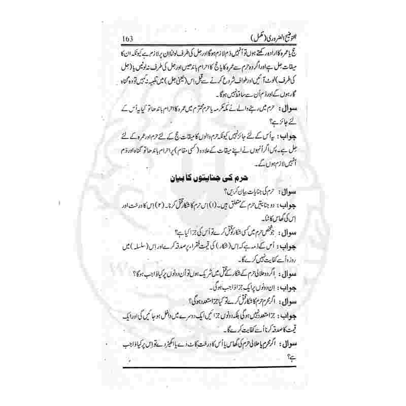 At Tauzeeh uz Zaroori Taharat and Namaz Rules Sample Pages - Kitabfarosh