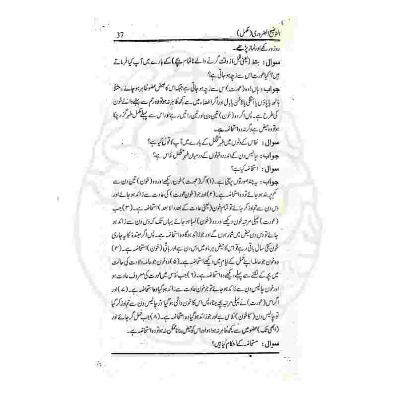 At Tauzeeh uz Zaroori Taharat and Namaz Rules Sample Pages - Kitabfarosh