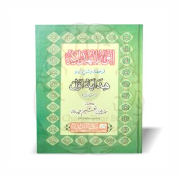 Anwar ul Hidayah 4 Volumes by Maulana Naeem Ahmed Original Book - Available at Kitabfarosh.com