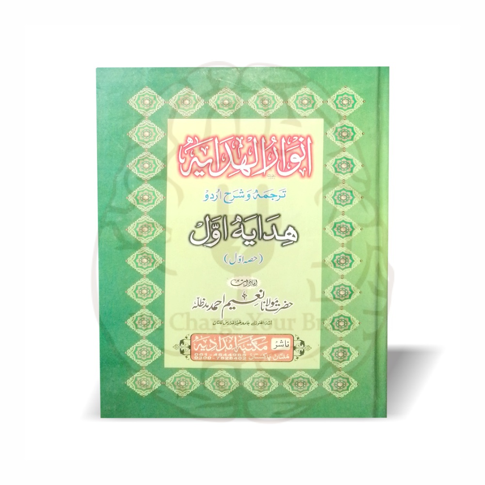 Anwar ul Hidayah 4 Volumes by Maulana Naeem Ahmed Original Book - Available at Kitabfarosh.com