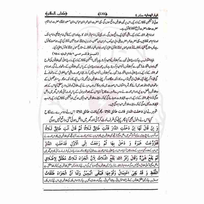 Anwar ul Hidayah Inner Pages with Diacritics and Interlinear Translation - Print Verification Kitabfarosh.com