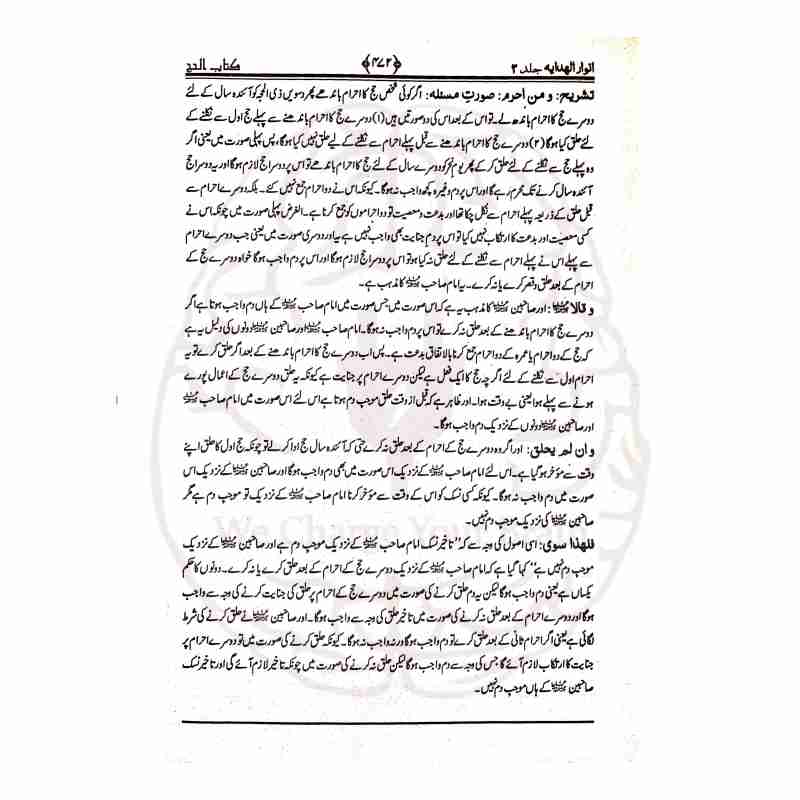 Anwar ul Hidayah Inner Pages with Diacritics and Interlinear Translation - Print Verification Kitabfarosh.com