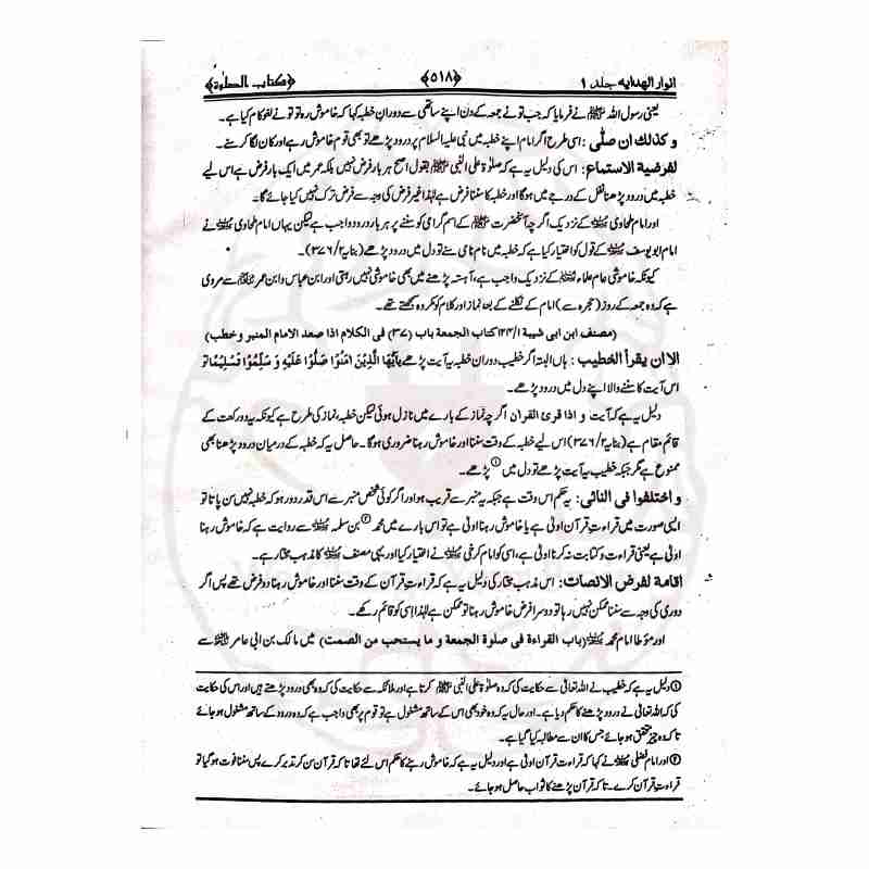Anwar ul Hidayah Inner Pages with Diacritics and Interlinear Translation - Print Verification Kitabfarosh.com