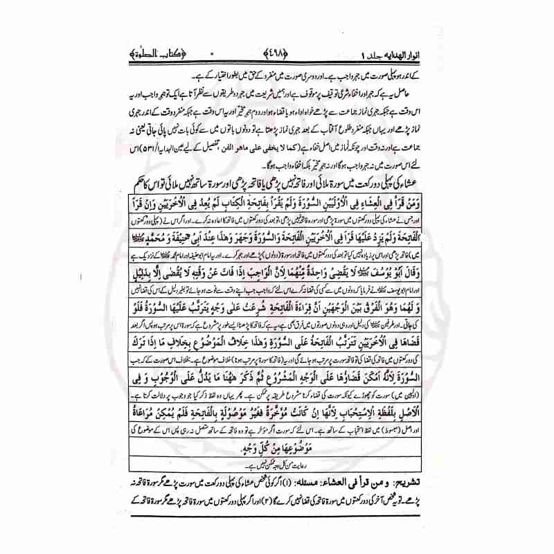 Anwar ul Hidayah Inner Pages with Diacritics and Interlinear Translation - Print Verification Kitabfarosh.com