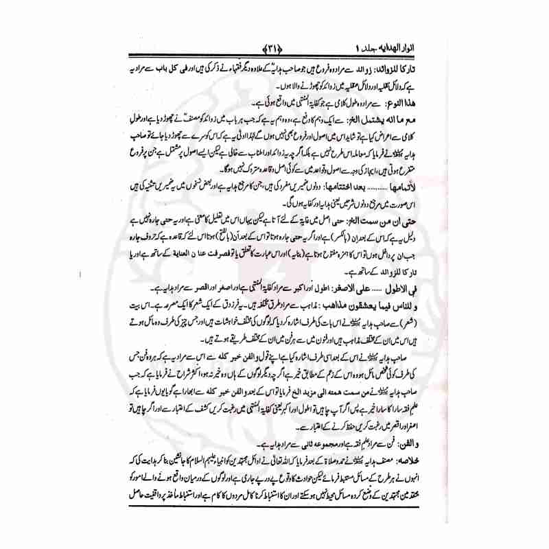 Anwar ul Hidayah Inner Pages with Diacritics and Interlinear Translation - Print Verification Kitabfarosh.com