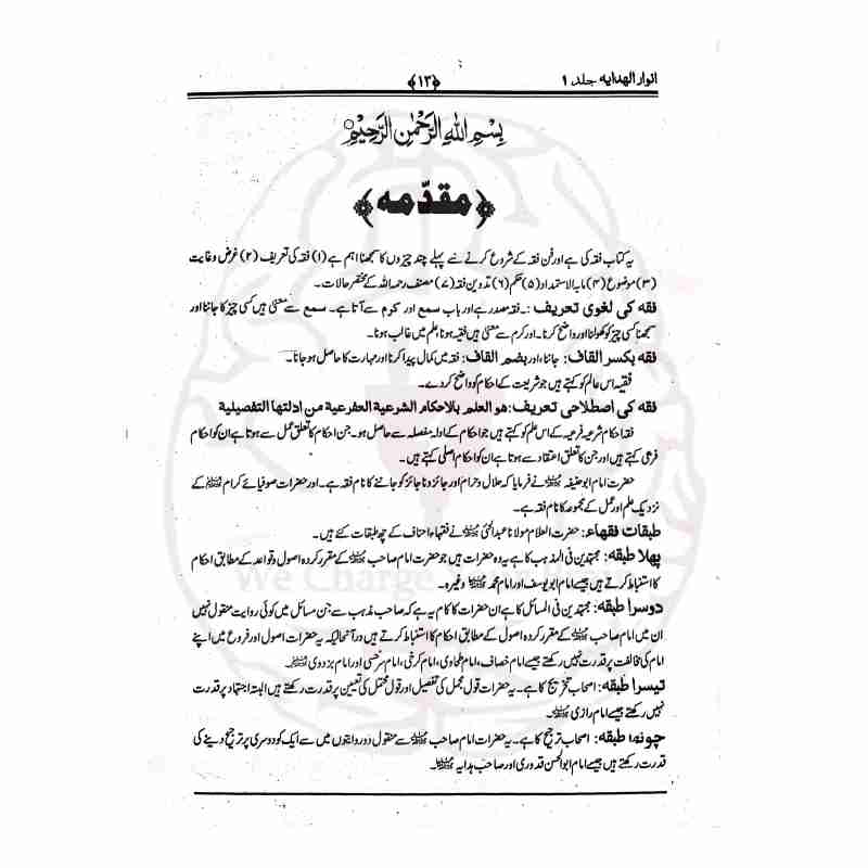 Anwar ul Hidayah Inner Pages with Diacritics and Interlinear Translation - Print Verification Kitabfarosh.com