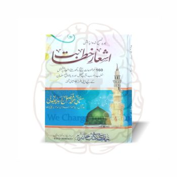 Ashar e Khitabat by Mufti Muhammad Faisal Rasheed Chinioti Online at Kitabfarosh