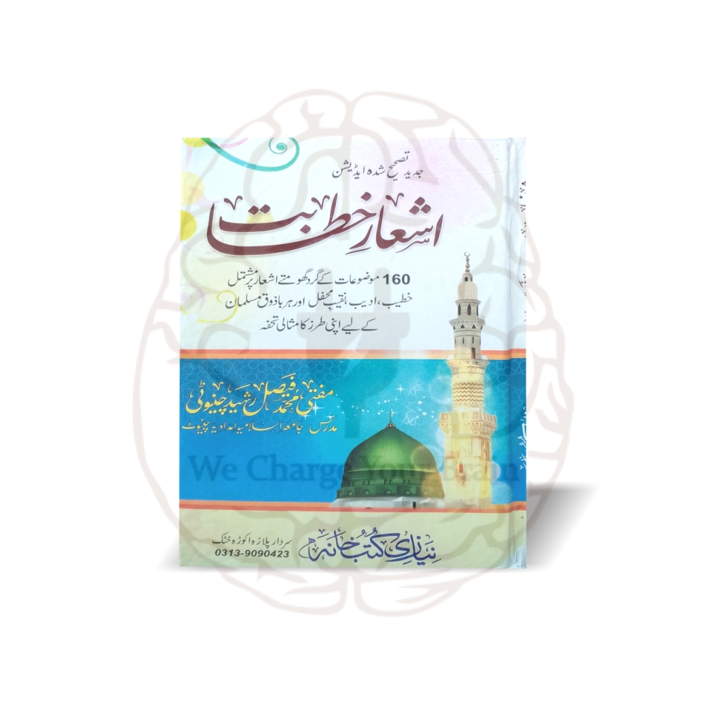 Ashar e Khitabat by Mufti Muhammad Faisal Rasheed Chinioti Online at Kitabfarosh