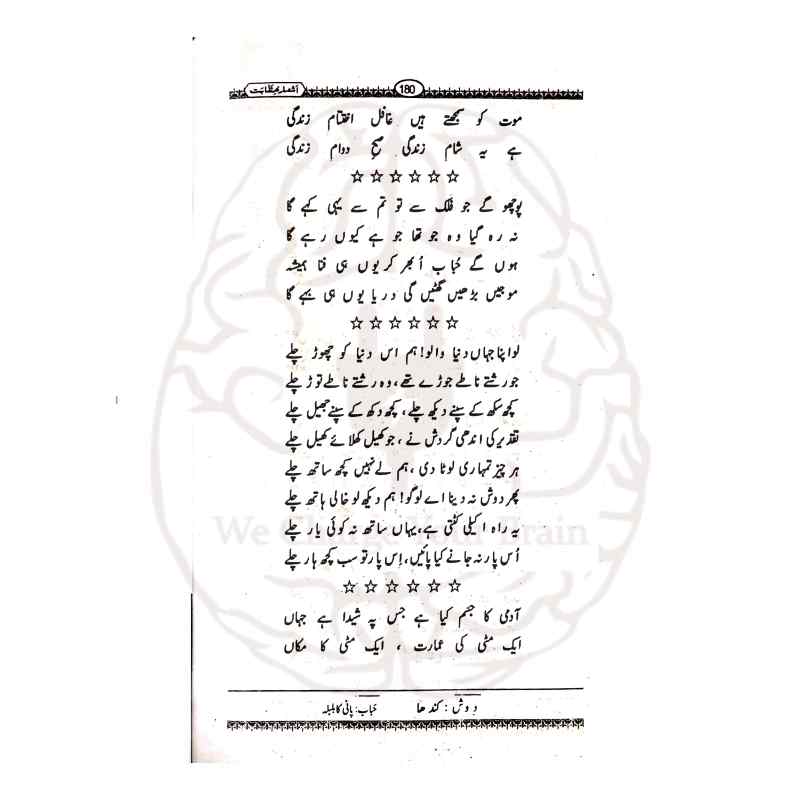 Ashar e Khitabat by Mufti Muhammad Faisal Rasheed Chinioti Online at Kitabfarosh