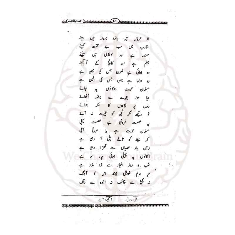 Ashar e Khitabat by Mufti Muhammad Faisal Rasheed Chinioti Online at Kitabfarosh