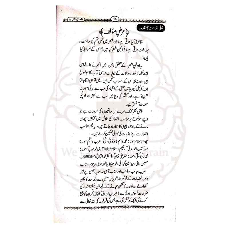 Ashar e Khitabat by Mufti Muhammad Faisal Rasheed Chinioti Online at Kitabfarosh