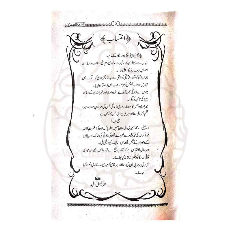 Ashar e Khitabat by Mufti Muhammad Faisal Rasheed Chinioti Online at Kitabfarosh