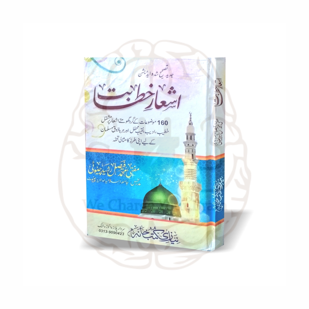 Ashar e Khitabat by Mufti Muhammad Faisal Rasheed Chinioti Online at Kitabfarosh