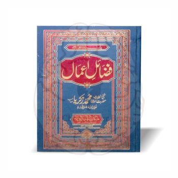 Fazail e Aamal by Shaykh al Hadith Maulana Muhammad Zakariyya Kandhlawi Maktaba Imdadia Edition Online at Kitabfarosh