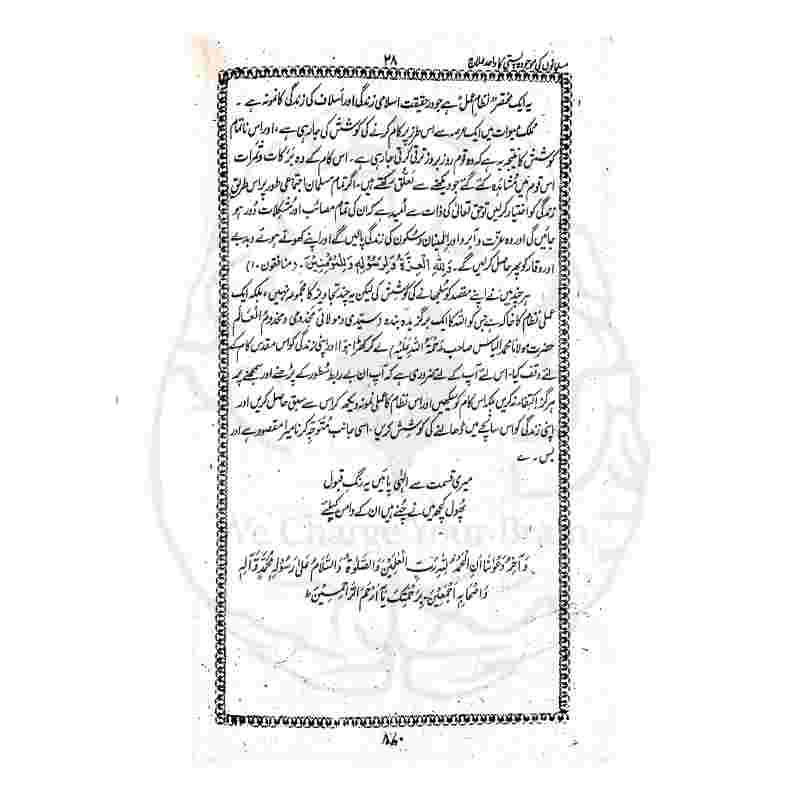 Fazail e Aamal Urdu Clear Font and Original Paper Print by Maktaba Imdadia Kitabfarosh