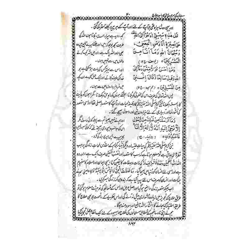 Fazail e Aamal Urdu Clear Font and Original Paper Print by Maktaba Imdadia Kitabfarosh
